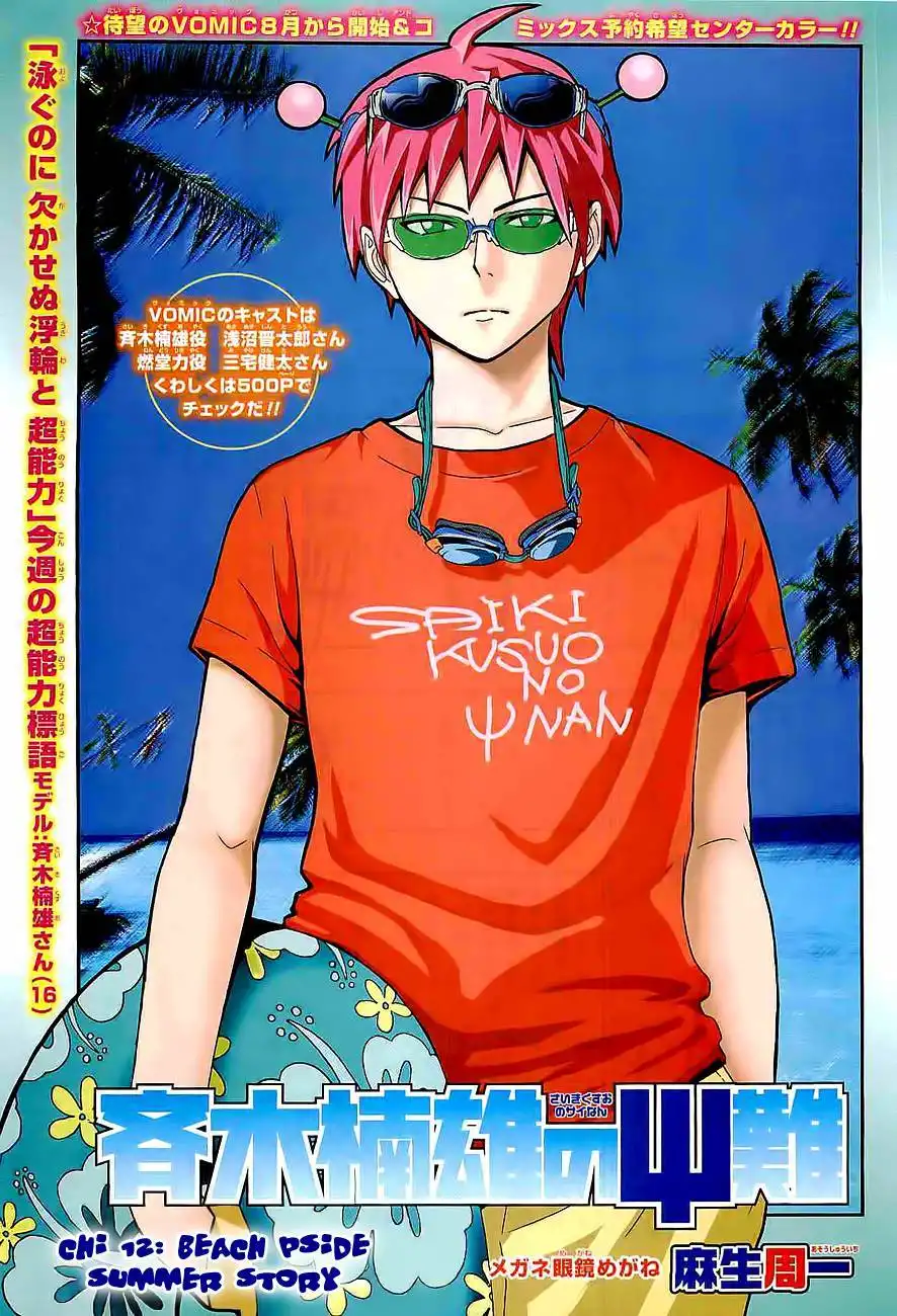 Saiki Kusuo no Psi Nan Chapter 12 1